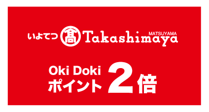 いよてつ高島屋okidokiポイント2倍