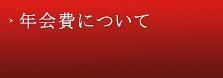 お申込書のお取り寄せ、お申し込みフォームのご案内はコチラです。